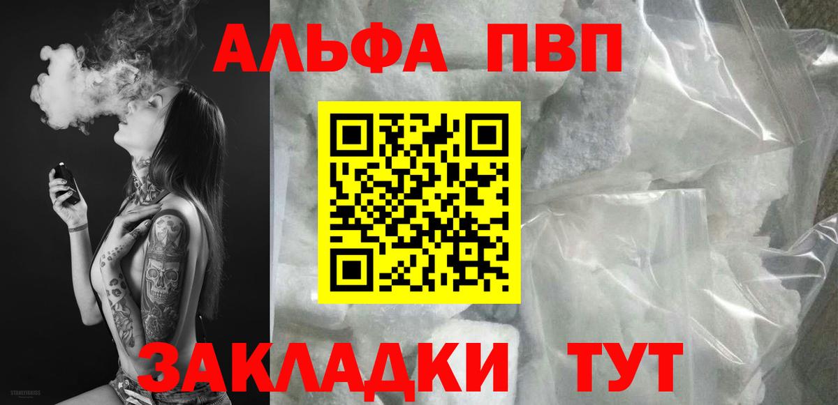 Alfa_PVP мука  Alpha-PVP Crystall  Вход с VPN  APVP VHQ  A PVP  Балашиха 
