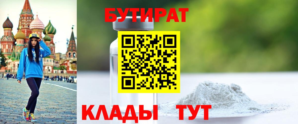 БУТИРАТ оксибутират Балашиха