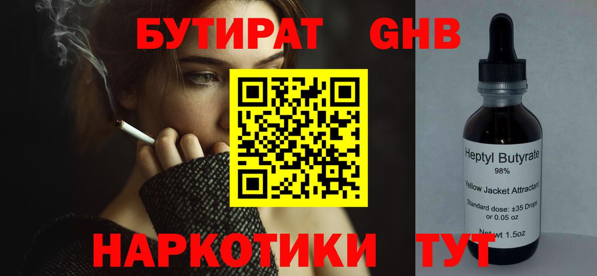 Балашиха  БУТИРАТ вода  БУТИРАТ  Вход с VPN 