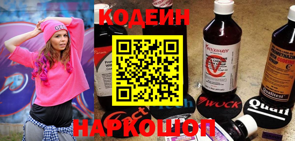 Кодеиновый сироп Lean Purple Drank Балашиха