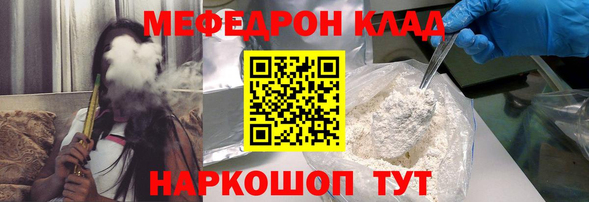 Мефедрон кристаллы Балашиха