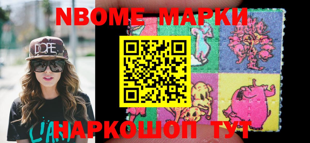 Марки NBOMe 1,8мг Балашиха